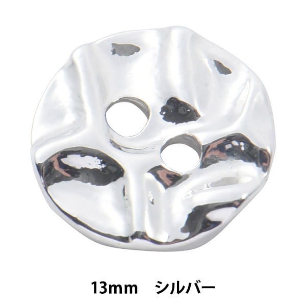 ボタン 『デザインボタン #2 13mm シルバー 1個入り』 ビーズ