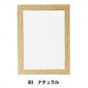 額 『ニューアートフレーム B1 ナチュラル NA-B1-NT』 アルテ 画材