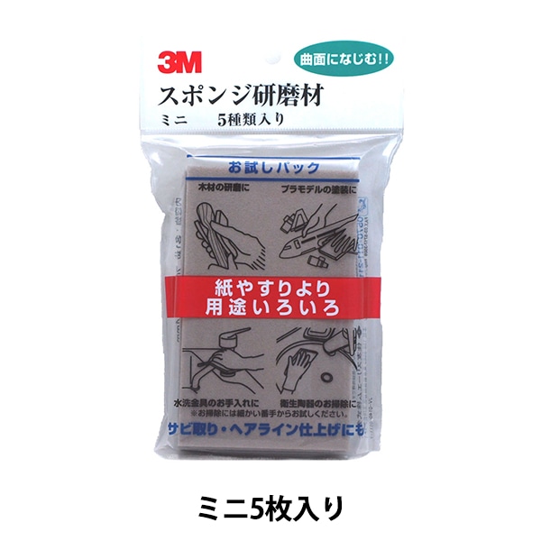 研磨材 『スポンジ研磨材 ミニ5枚入り』 工芸,木工| ホビー材料の通販