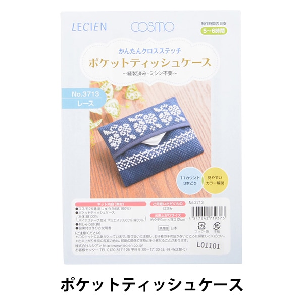 刺しゅうキット 『ポケットティッシュケース レース 3713