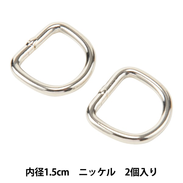 レザー金具 『犬カン 内径1.5cm ニッケル 2個入り 71162