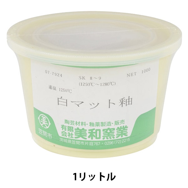 陶芸・釉薬 『白マット釉 1リットル』 工芸,陶芸・チャイナペイント