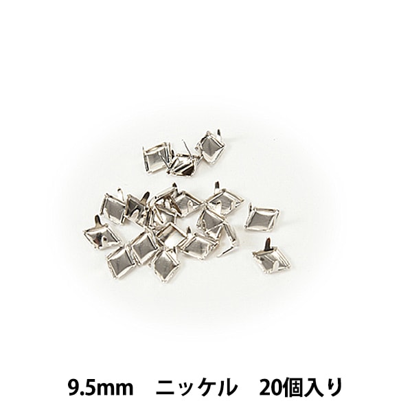レザー金具 『ダイヤモンドスポッツ 9.5mm ニッケル 20個入り