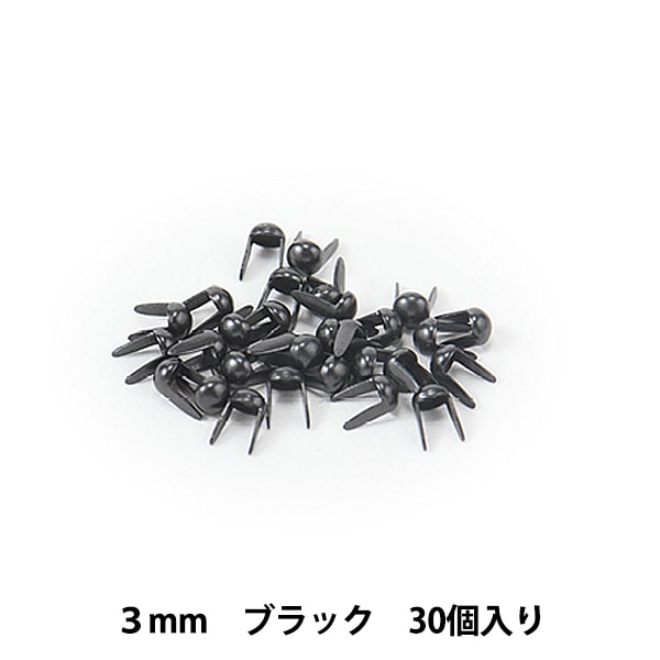 レザー金具 『ラウンドヘッドスポッツ 3mm ブラック 30個入り