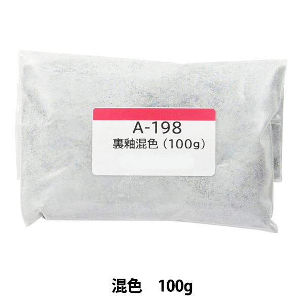 陶芸 釉薬 『裏釉混色 裏引き 混色 A198 100g』 工芸,ステンド