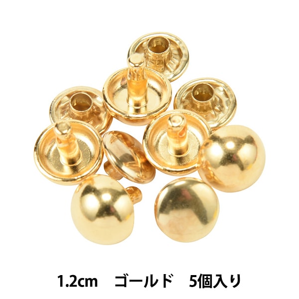 レザー金具 『底鋲 カシメ式 1.2cm ゴールド 5個入り 75536-02