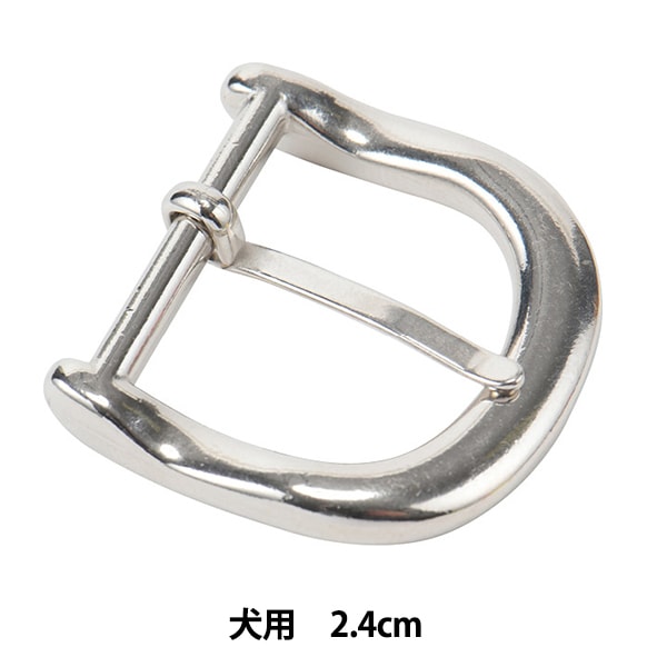 レザー金具 『美錠 犬用 2.4cm ニッケル 72471-01』 KYOSHIN-ELLE 協進