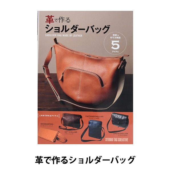 ショルダーバッグ　レザークラフト　ゆっち ショルダーバッグ レザークラフト ゆっち ショルダーバッグ レザー