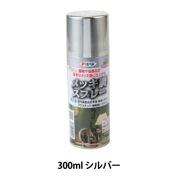 メッキ調　ハイパーシルバー　ブラック２００g 約260ml 約260cc