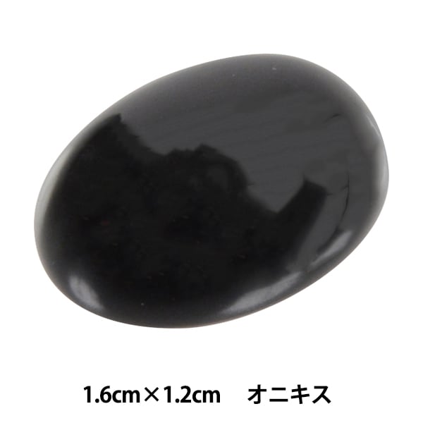 手芸パーツ 『パワーストーン ミニカボション オニキス 1.6cm