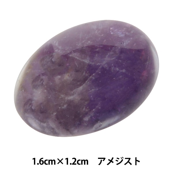 アメジストボール 手芸パーツ 『パワーストーン ミニカボション アメジスト 1.6cm