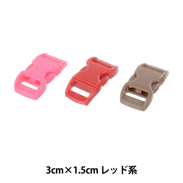 手芸パーツ 『カラフルバックルセット 3色セット レッド系 P1055