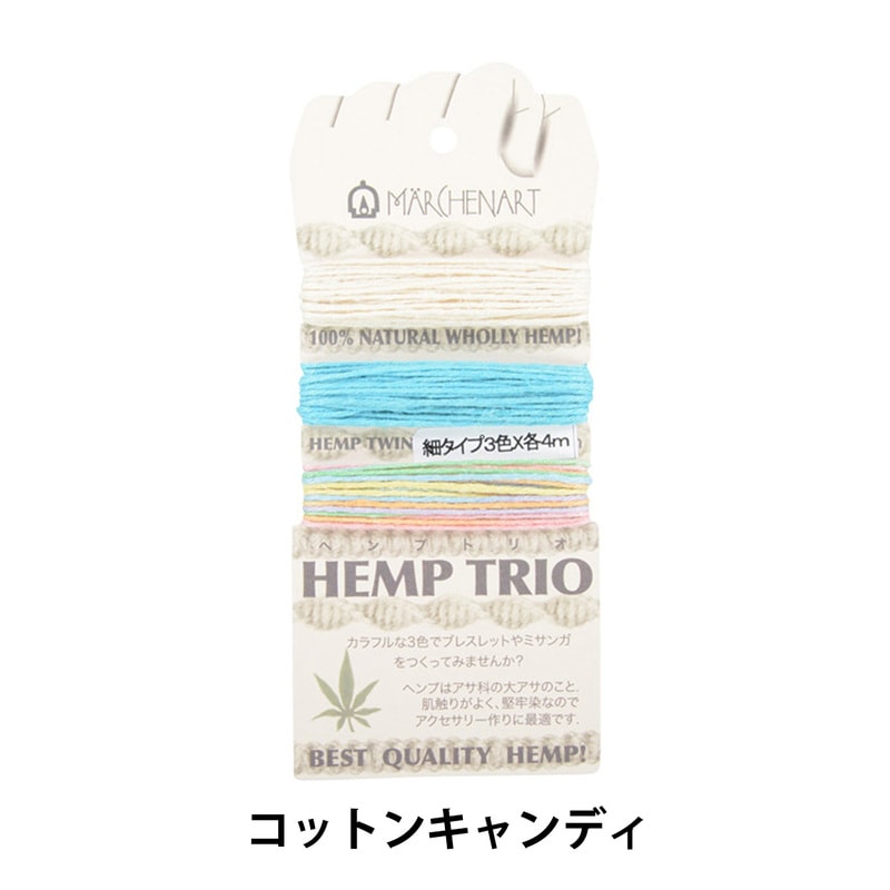 麻糸(ヘンプ)100% 6種類　mix 6591g 手芸ひも 『ヘンプトリオ 細タイプ 256番色 コットンキャンディ