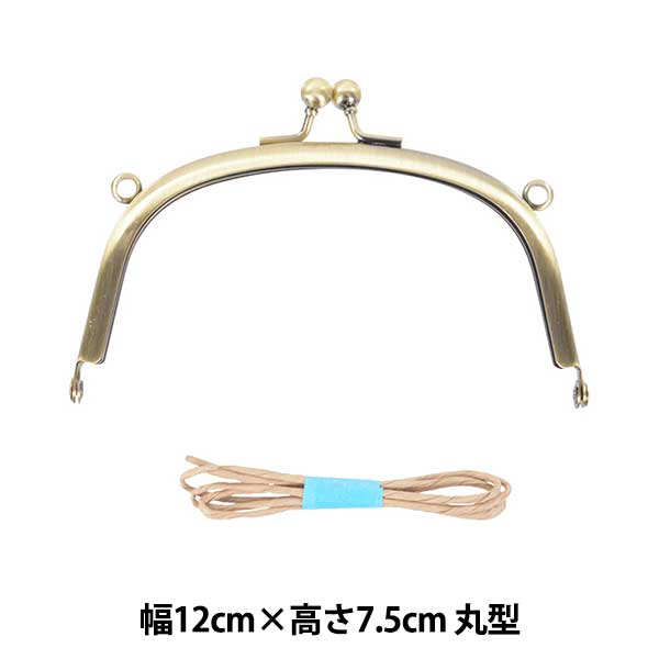 口金 『カン付き口金 丸型 12cm KG-1211』 工芸,袋物| ホビー材料の