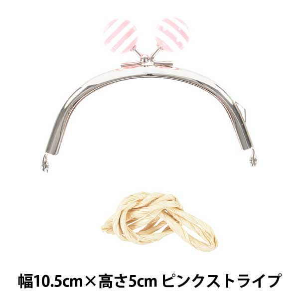 口金 『カラフルがま口金 丸型玉付きタイプ 10.5cm シルバー KUQ-01