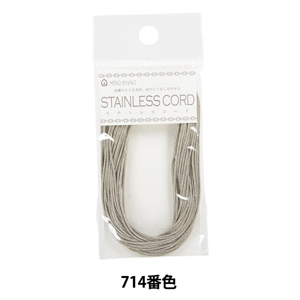 手芸糸 『ステンレスコード 幅約0.8mm 714番色 アンティーク