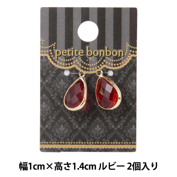 アクセサリー Rubi アクセサリー素材 『ビジュー ジョイントパーツ ドロップ ルビー 1cm