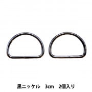 レザー金具 『Dカン 黒ニッケル 40mm 2個入り』 工芸,皮革,金具,Dカン
