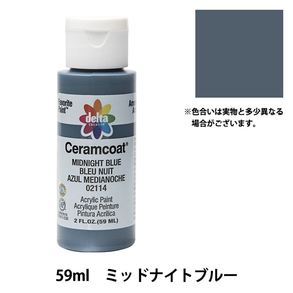 絵具 『Ceramcoat (セラムコート) 2114 ミッドナイトブルー』 delta