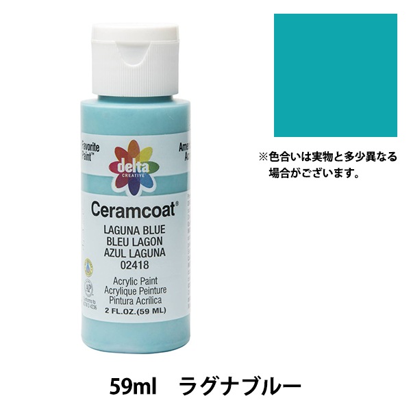 絵具 『Ceramcoat (セラムコート) 2418 ラグナブルー』 delta creative