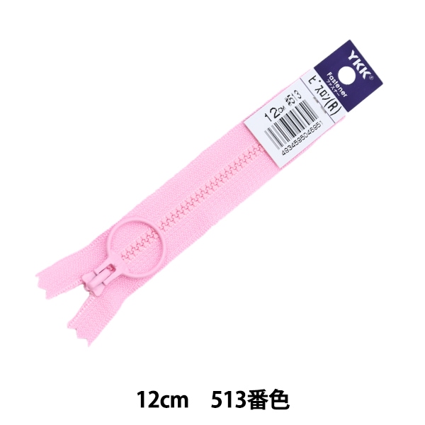 ファスナー 『ビスロンリング付き 止 12cm 513番色 3VS12513