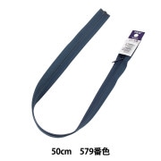 ファスナー 『コンシールオープンファスナー 50cm 579番色 3CCO-579』 YKK ワイケーケー|ファスナー|雑貨