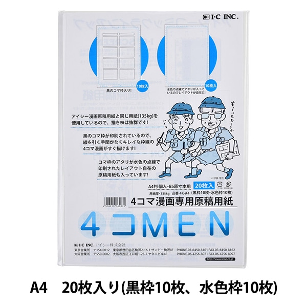画用紙 『アイシー4コMEN A4 4K-A4』 画材・文具,画材・その他| ホビー