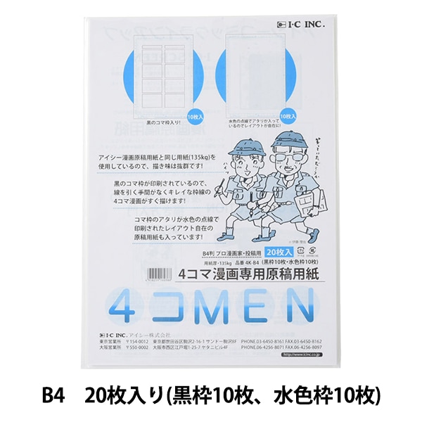 画用紙 『アイシー4コMEN B4 4K-B4』 画材・文具,画材・その他