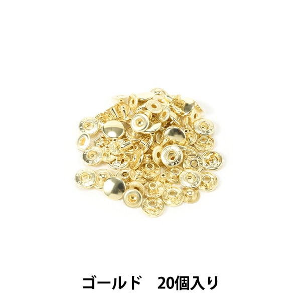 手芸金具 『バネホック 大 No.5 ゴールド 20個入り 75525-02』 KYOSHIN