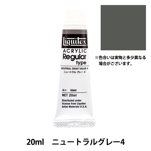 絵具 『リキテックス レギュラー 6号 060 ニュートラルグレー4』 画材