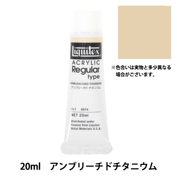 リキテックス アクリル絵具 リキテックスカラー レギュラータイプ チタニウムホワイト 65 120ml 6g7v4d0 リキテックス アクリル絵具 リキテックスカラー レギュラー