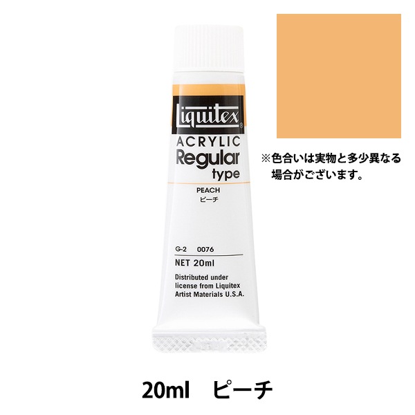 絵具 『リキテックス レギュラー 6号 076 ピーチ』 画材・文具,絵具
