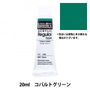 絵具 『リキテックス レギュラー 6号 028 エメラルドグリーン