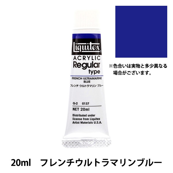 絵具 『リキテックス レギュラー 6号 137 フレンチウルトラマリン