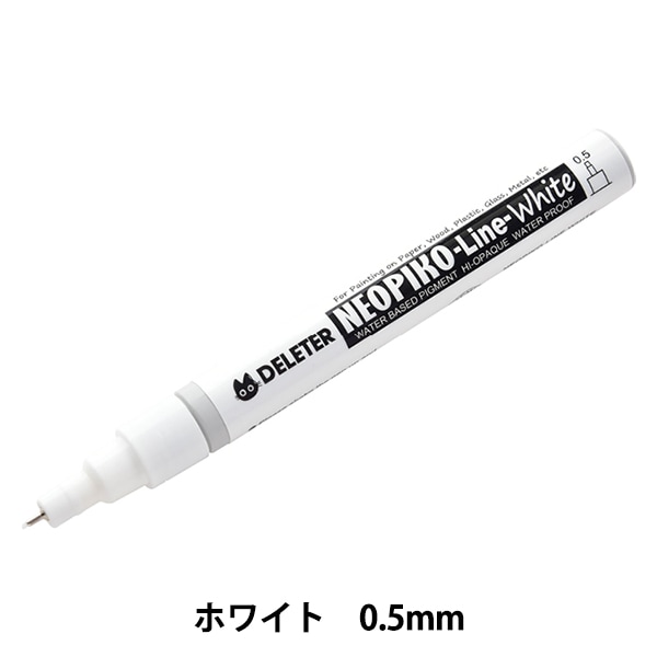 マーカー 『ネオピコライン ホワイト 0.5mm』 DELETER デリーター 画材