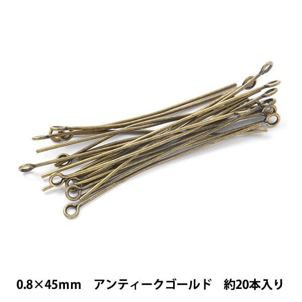 手芸金具 『9ピン 0.8mm×45mm アンティークゴールド』 ビーズ,ビーズ