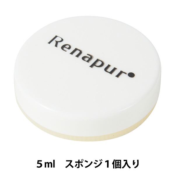 レザーケア用品 『ラナパー レザートリートメントセット 5ml REN-1