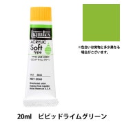 絵具 『リキテックス ソフト 6号 077 パーマネントサップグリーン