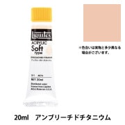 絵具 『リキテックス レギュラー 6号 074 アンブリーチドチタニウム