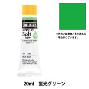 絵具 『リキテックス ソフト 6号 094 蛍光イエロー』 画材・文具,絵具