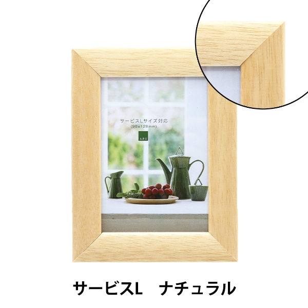 額 『ステインフレーム サービスLサイズ ナチュラル スタンド付
