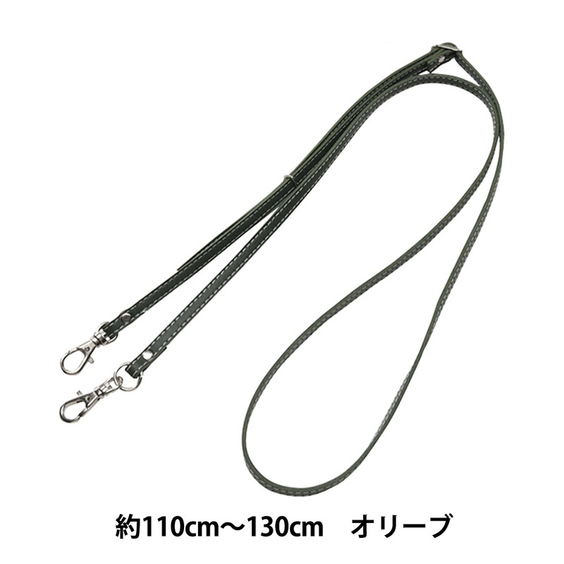 かばん材料 『合成皮革ショルダータイプストラップ 13番色 オリーブ HS