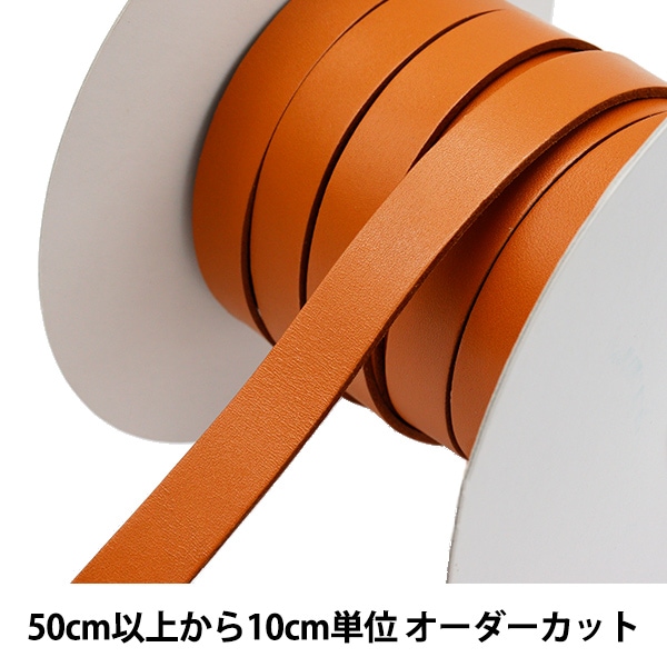 数量5から】 かばん材料 『ヌメ革テープ 幅約1.5cm 2番色 キャメル NT