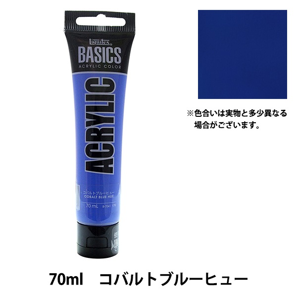 絵具 『リキテックス ベーシックス 70ml 041 コバルトブルー