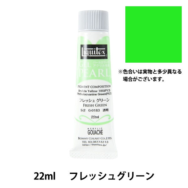 絵具 『リキテックス ジェルパール 22ml 183 フレッシュグリーン