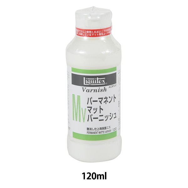 リキテックス パーマネントマットバーニッシュ 安く 120ml