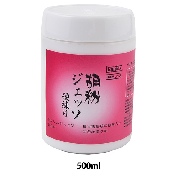 画材 『リキテックス 胡粉ジェッソ 硬練り 500ml』 すべての商品