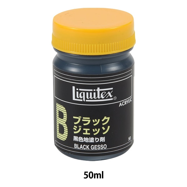 画材 『リキテックス ブラックジェッソ 50ml』 すべての商品| ホビー