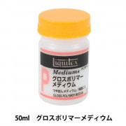 画材 『リキテックス グロスポリマーメディウム 500ml』 すべての商品