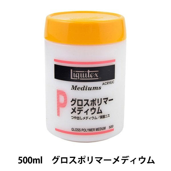 画材 『リキテックス グロスポリマーメディウム 500ml』 すべての商品